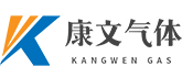 上海康文气体有限公司>