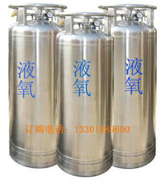 液氧