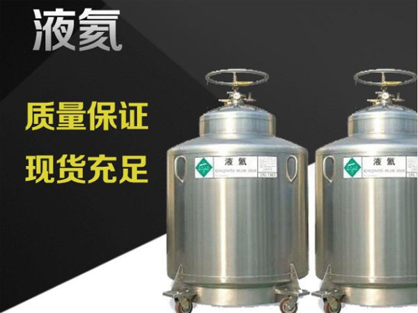 核磁等设备充装液氦